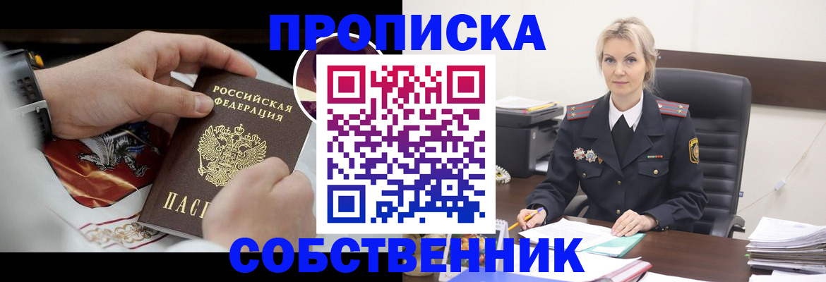 прописка от собственника в Пыть-Яхе