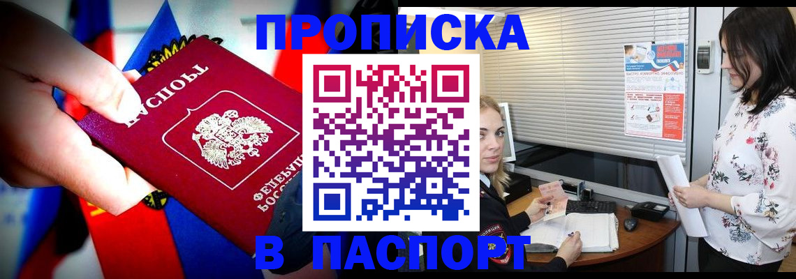 прописка 2025 в Пыть-Яхе